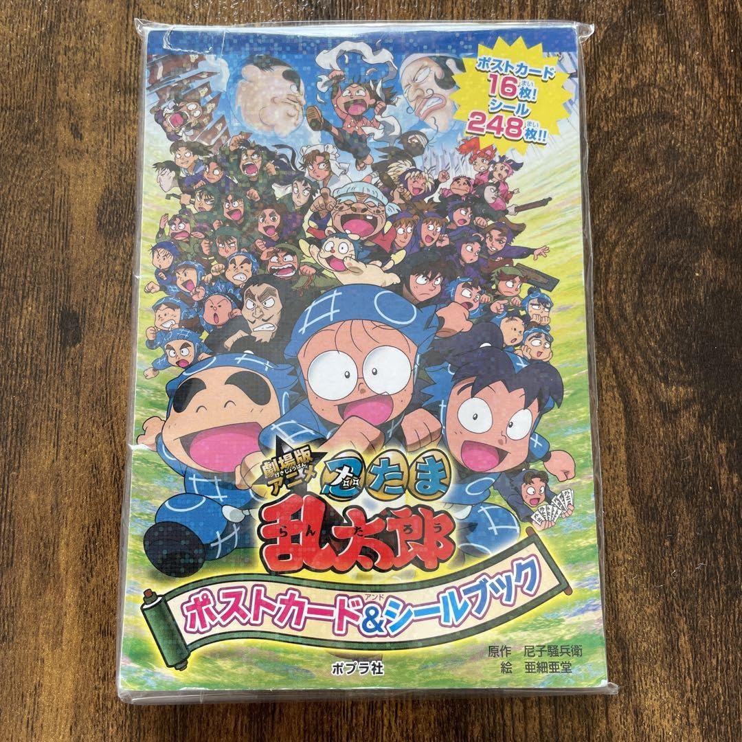 Amazon.co.jp: 劇場版アニメ忍たま乱太郎ポストカード&シールブック
